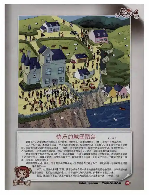 快乐的城堡聚会