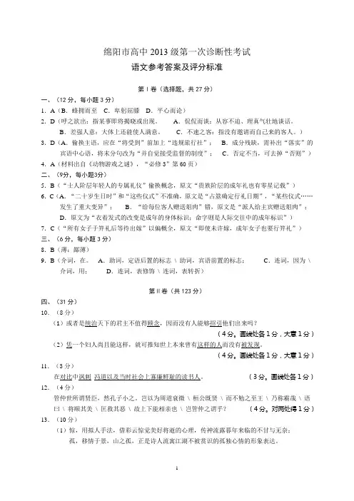 绵阳2016一诊语文答案
