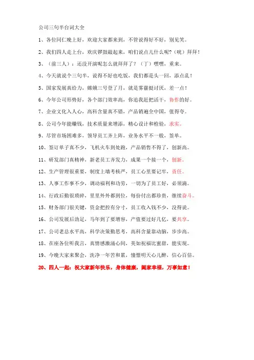 三句半