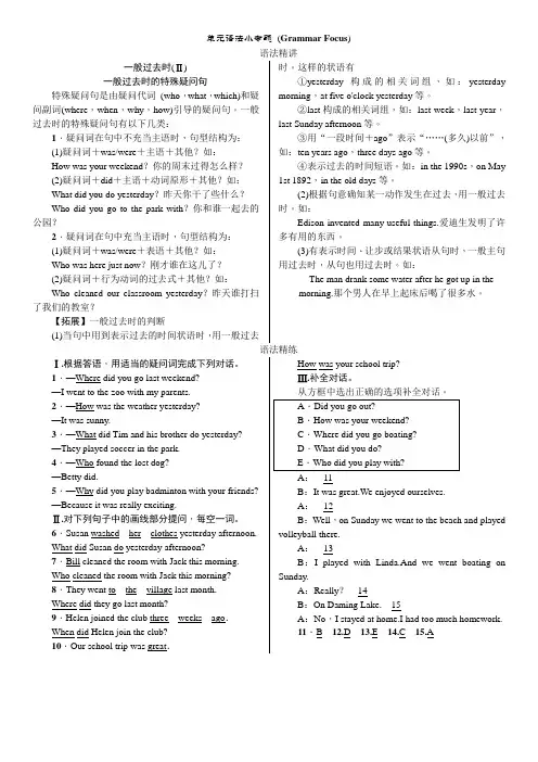 人教版英语七年级下册unit12单元语法小专题