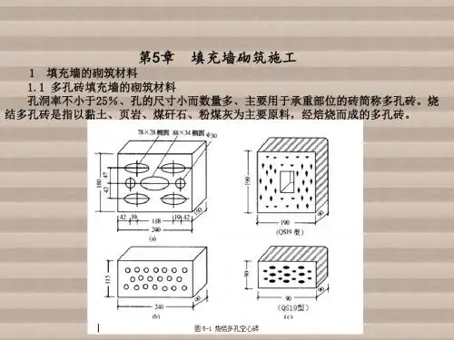 砌体结构工程施工第5章