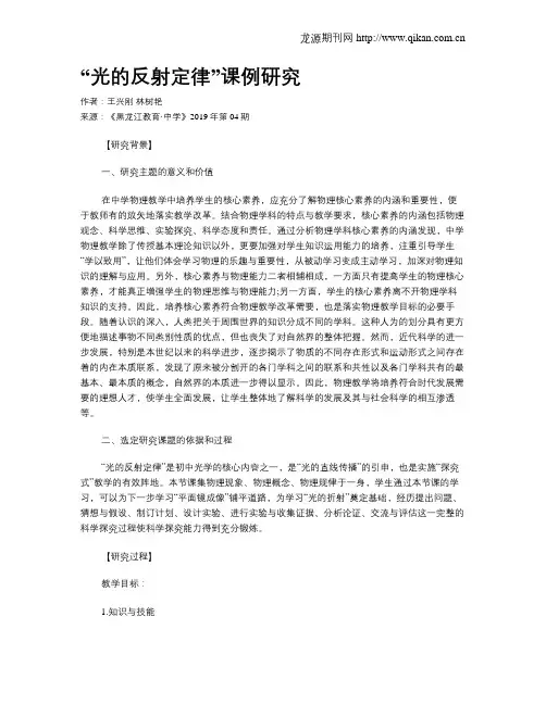 “光的反射定律”课例研究