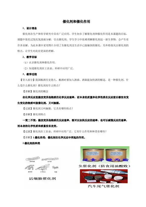 催化剂教案