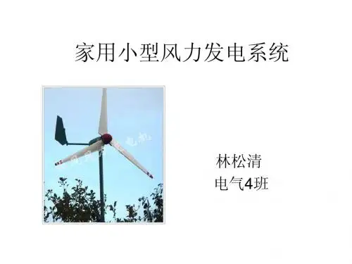 独立运行风力发电系统1~AD4FB