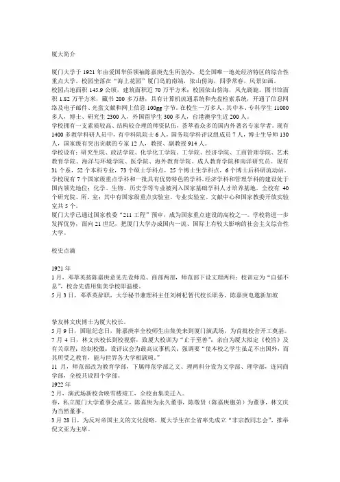 厦门大学校史资料