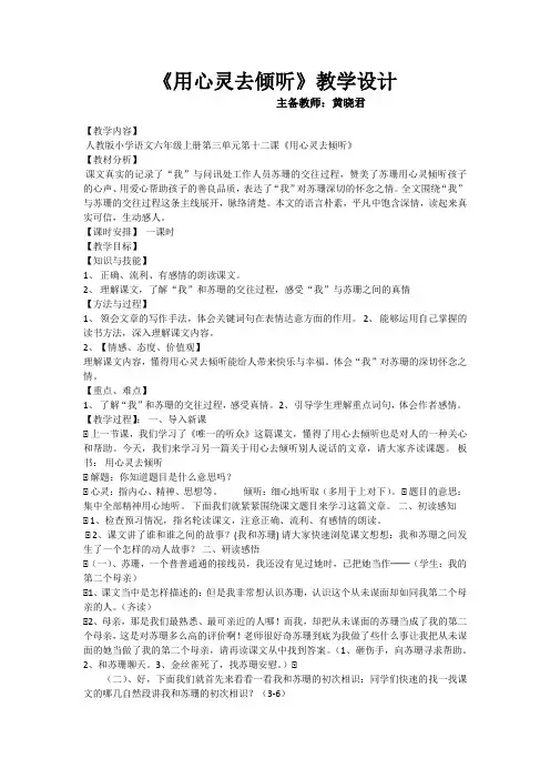 用心灵去倾听教学设计