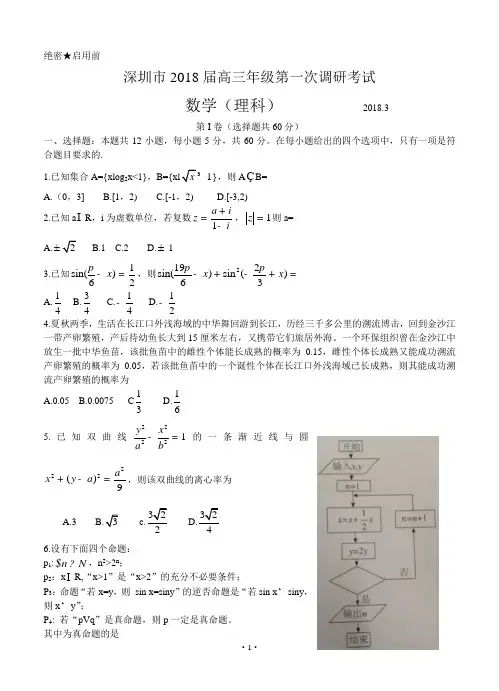 2018深圳一模理科数学word含答案 广东省深圳市2018届高三第一次调研考试