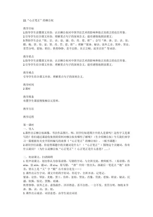 22.心正笔正的柳公权教案
