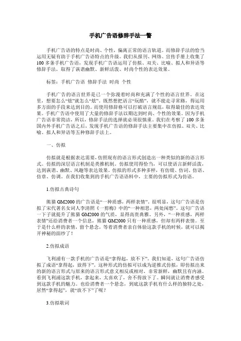 手机广告语修辞手法一瞥