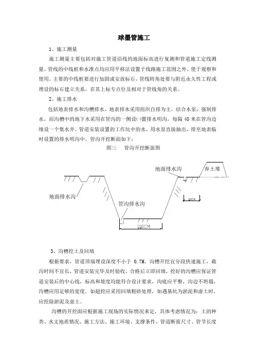球墨铸铁管施工工艺 2