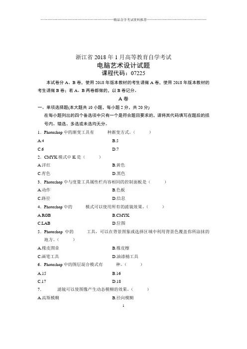 电脑艺术设计试题及答案解析浙江(全新整理)1月自考