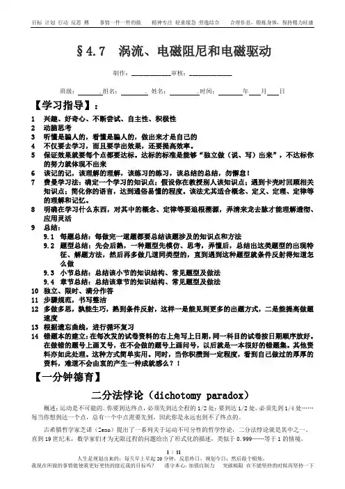 高中物理选修3-2导学案(含答案)：4.7  涡流、电磁阻尼和电磁驱动