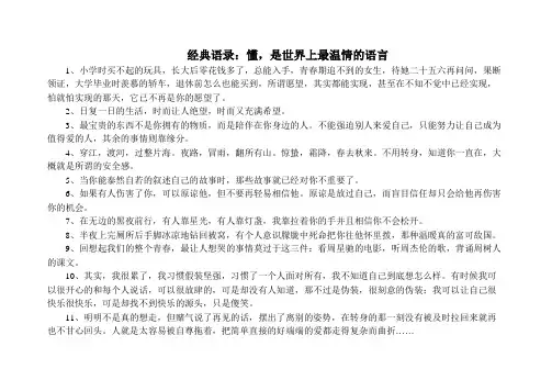 经典语录：懂,是世界上最温情的语言