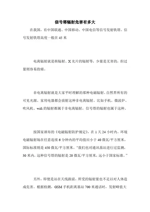 信号塔辐射危害有多大