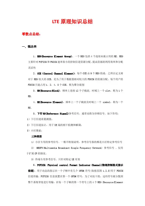LTE理论知识总结
