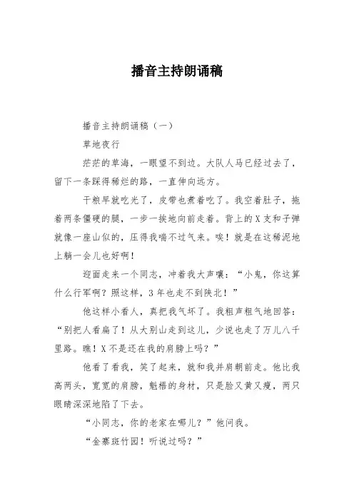 播音主持朗诵稿