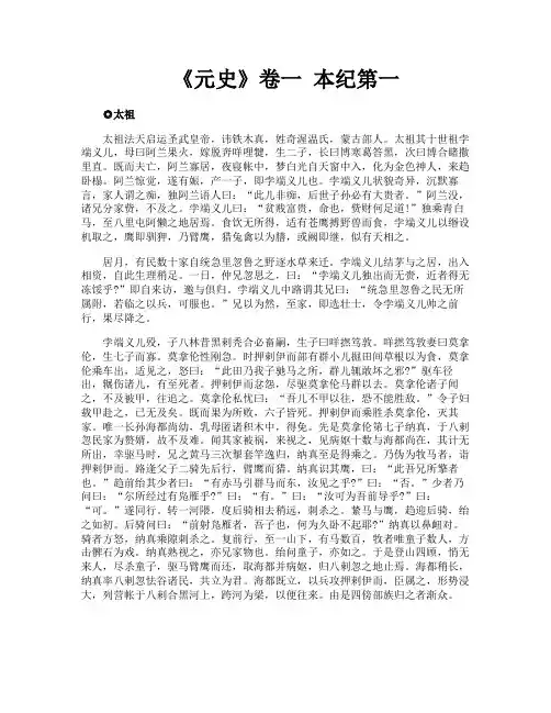 《元史》卷一本纪第一