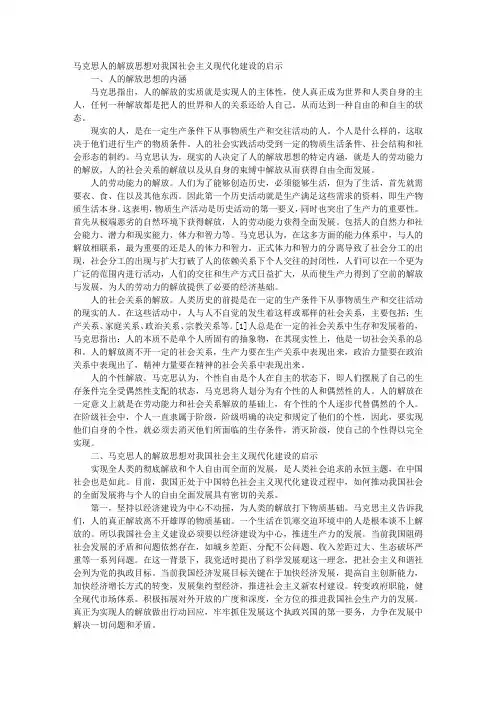 马克思“人的解放”思想对我国社会主义现代化建设的启示