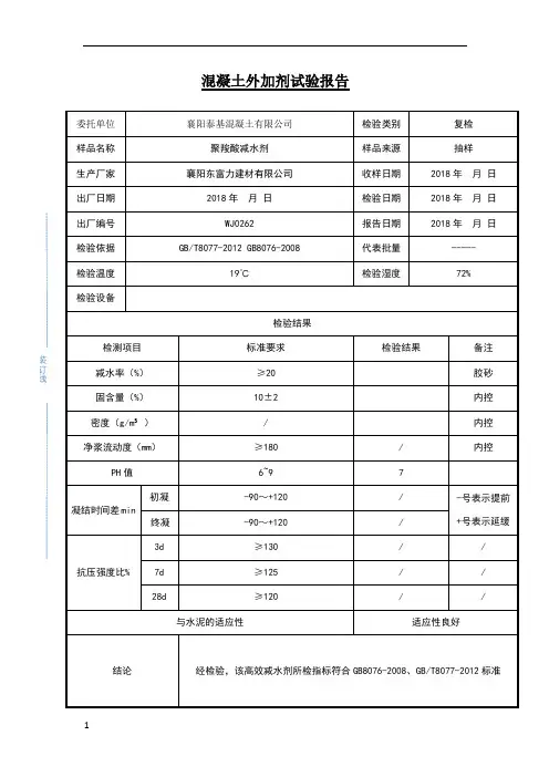 混凝土外加剂试验报告
