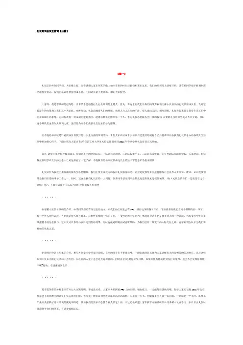 礼仪培训会议主持词