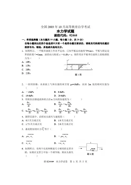 水力学习题
