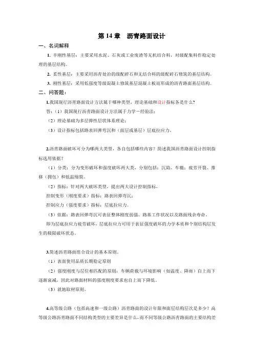 14章沥青路面设计-参考答案