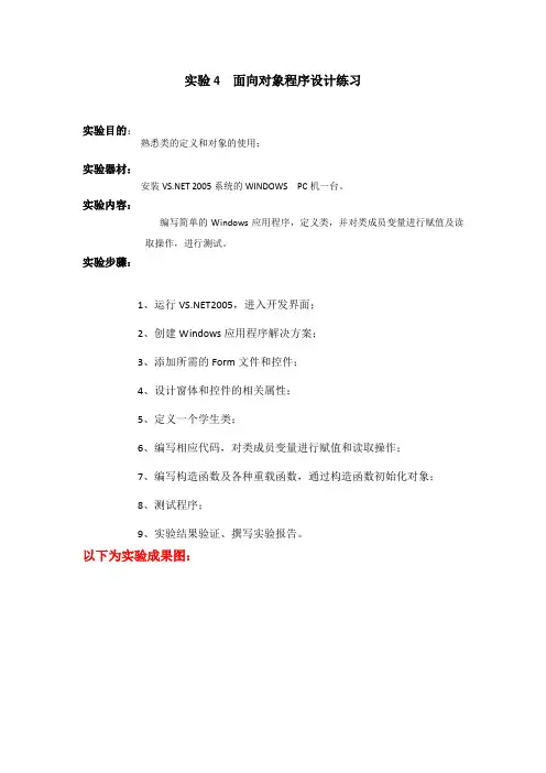 实验4面向对象程序设计