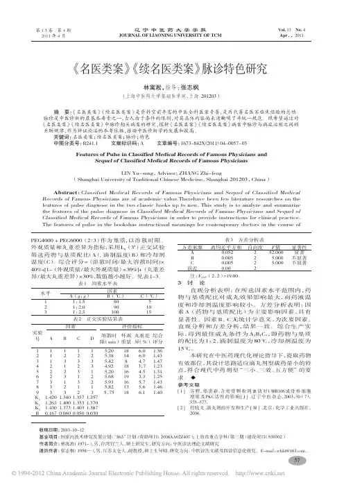 名医类案续名医类案脉诊特色研究_林寓淞