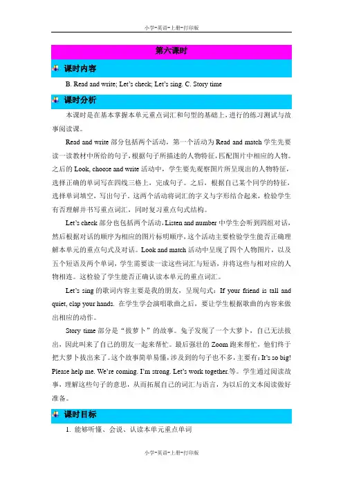 人教PEP版-英语-四年级上册-Unit3 第六课时