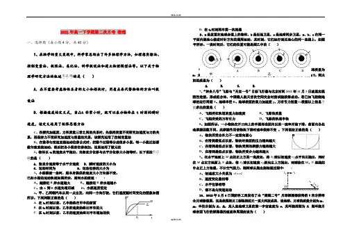 2021年高一下学期第二次月考 物理