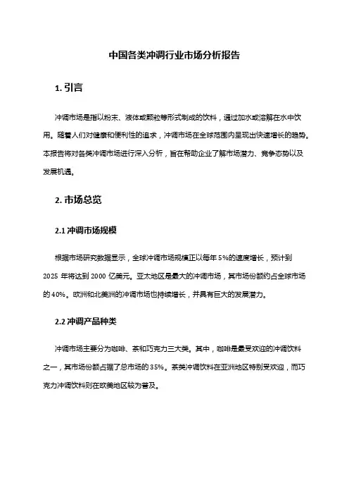 中国各类冲调行业市场分析报告