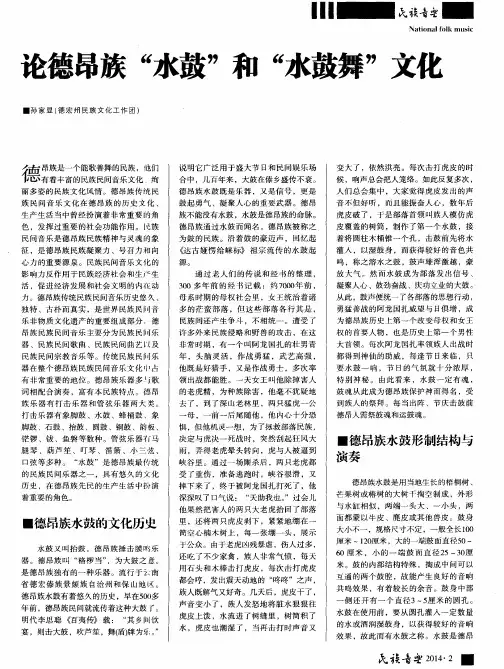 论德昂族“水鼓”和“水鼓舞”文化