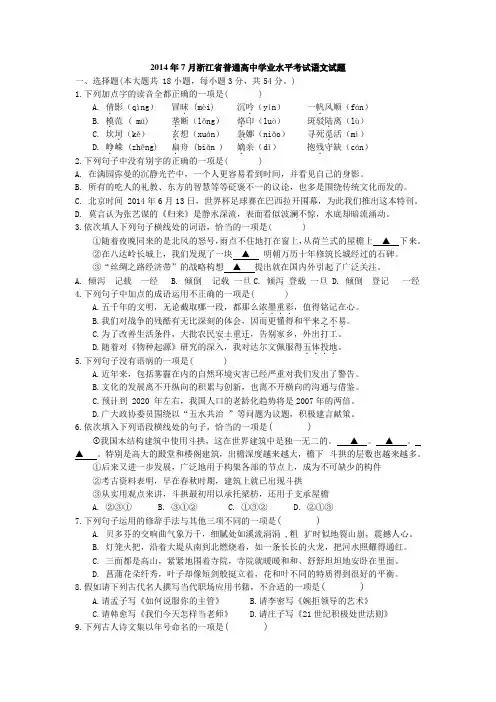 2014年7月浙江省普通高中学业水平考试语文试题