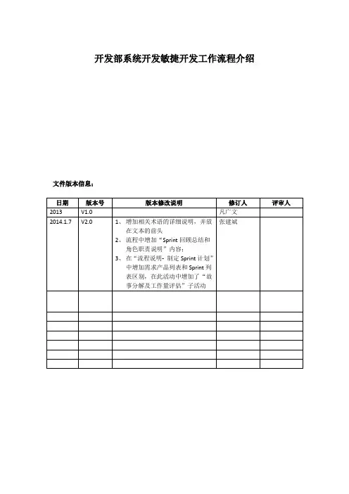 开发部系统开发流程 -  敏捷开发