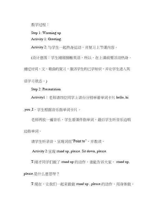 小学英语《Unit 1 Point to the door》优质教案、教学设计
