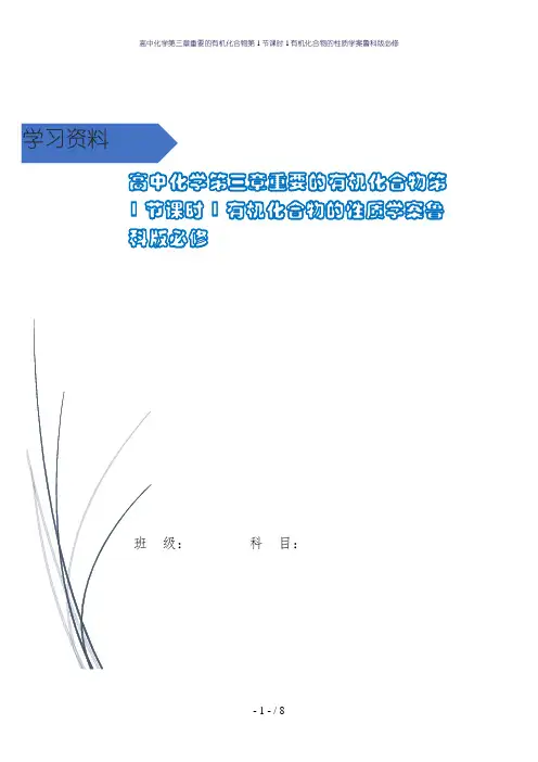 高中化学第三章重要的有机化合物第1节课时1有机化合物的性质学案鲁科版必修