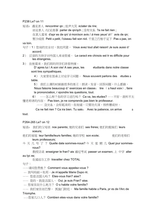 法语马晓宏修订版11——16课后翻译