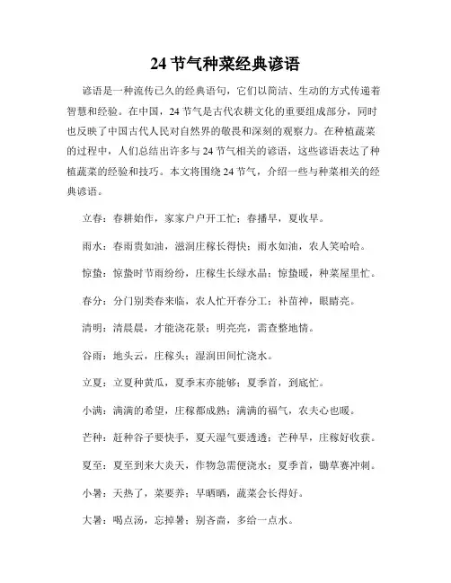 24节气种菜经典谚语
