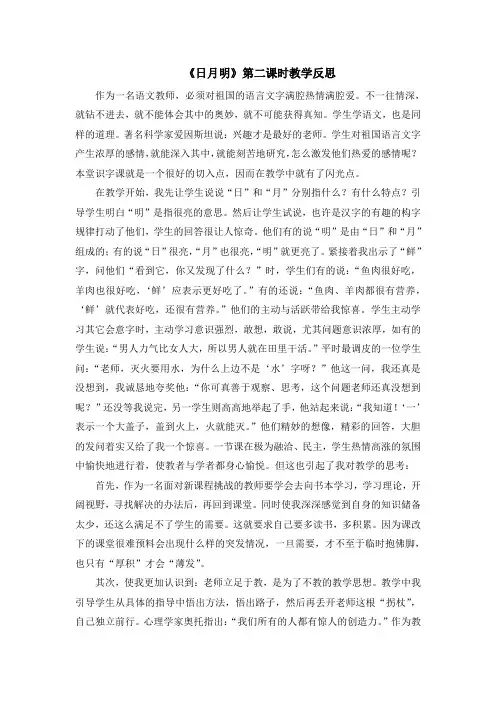 《日月明》第二课时教学反思