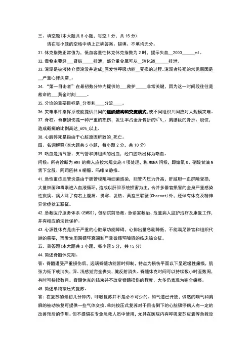 急救护理学试题及答案