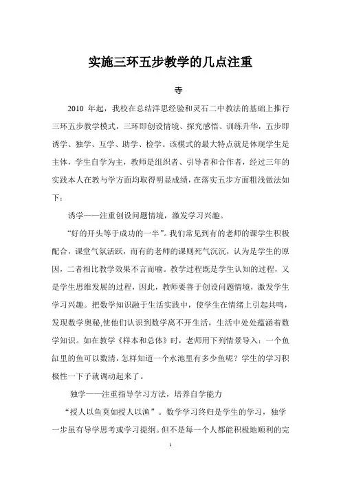 实施三环五步教学的体会