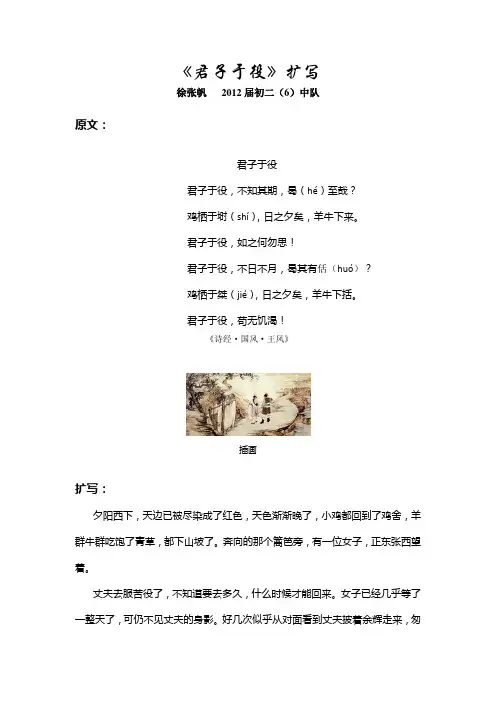 君子于役扩写