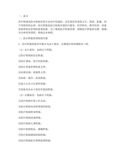 医疗档案管理制度年限 2