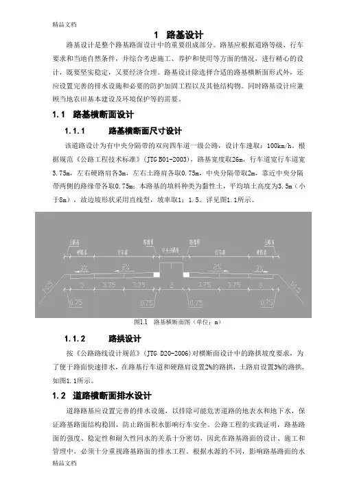 (整理)路基路面课程设计·