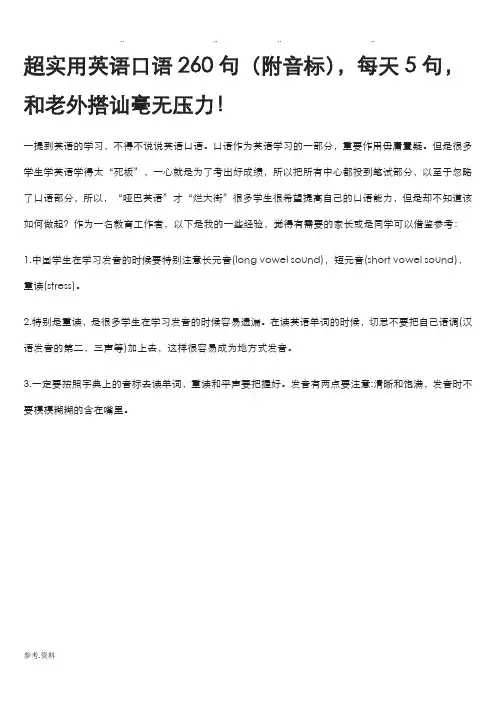 超实用英语口语260句(附音标)