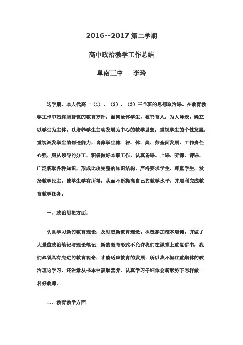 高中政治教学工作总结 2