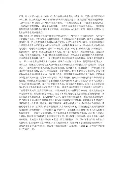 战狼2观后感 4