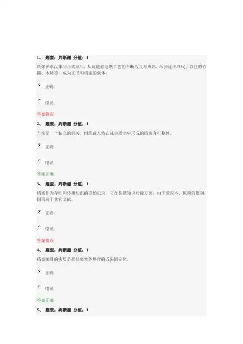 档案学理论基础测试