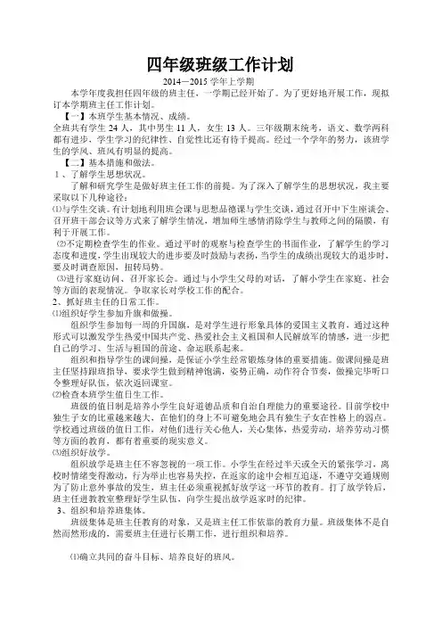 四年级班级工作计划