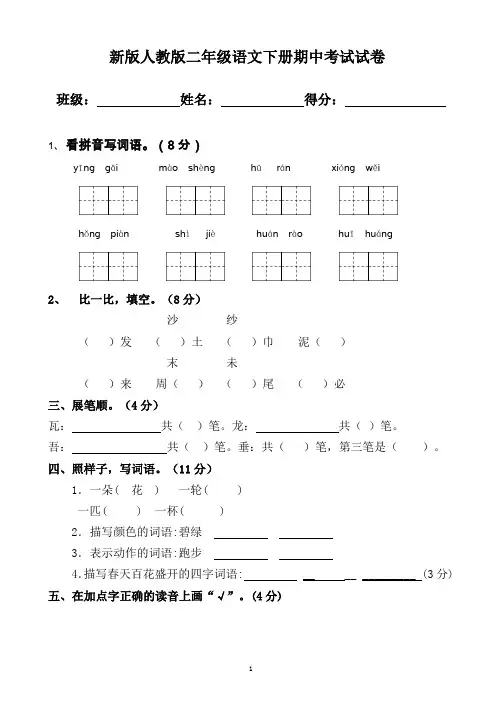 2017~2018学年度第二学期部编版二年级下册语文期中考试试卷